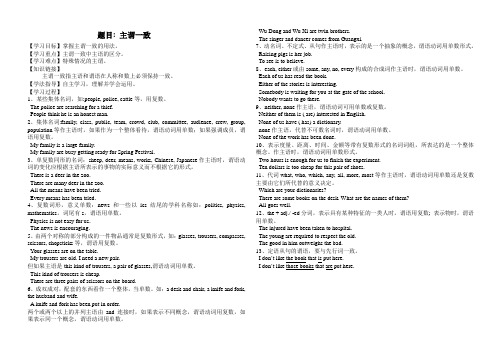 导学案主谓一致