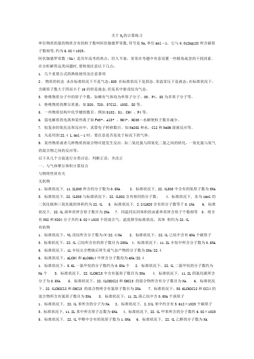 阿伏伽德罗常数