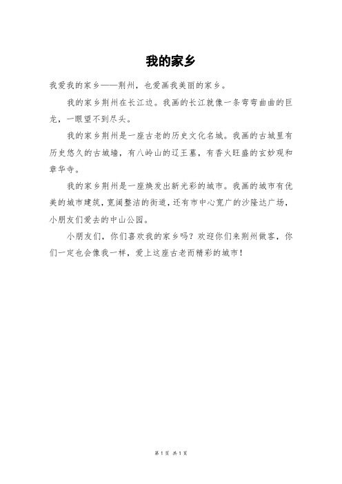 我的家乡_二年级作文_41