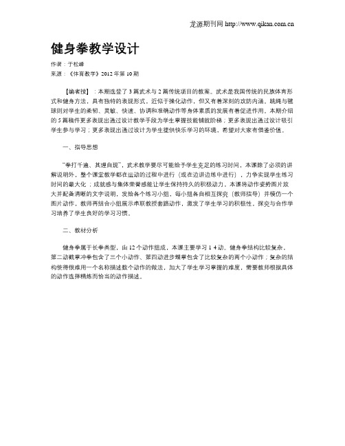 健身拳教学设计