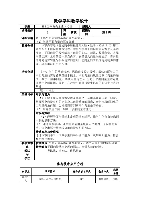 北师大版高中数学必修四：2.3.2平面向量基本定理