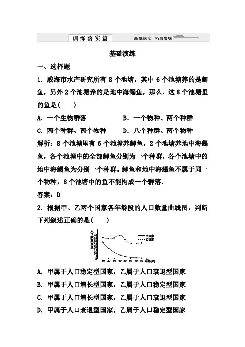 (人教版)高中生物必修三：4.1《种群的特征》拓展练习及答案