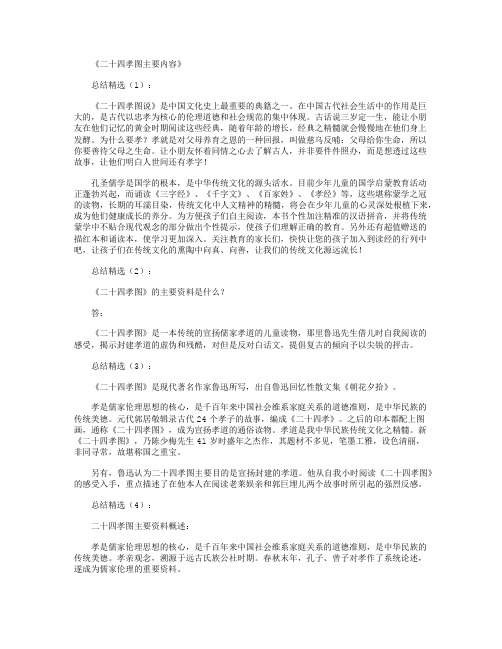 二十四孝图主要内容全面版