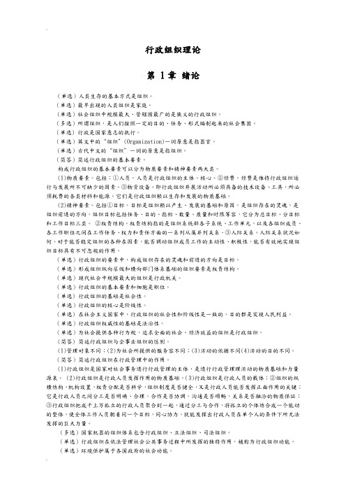 行政组织理论重点