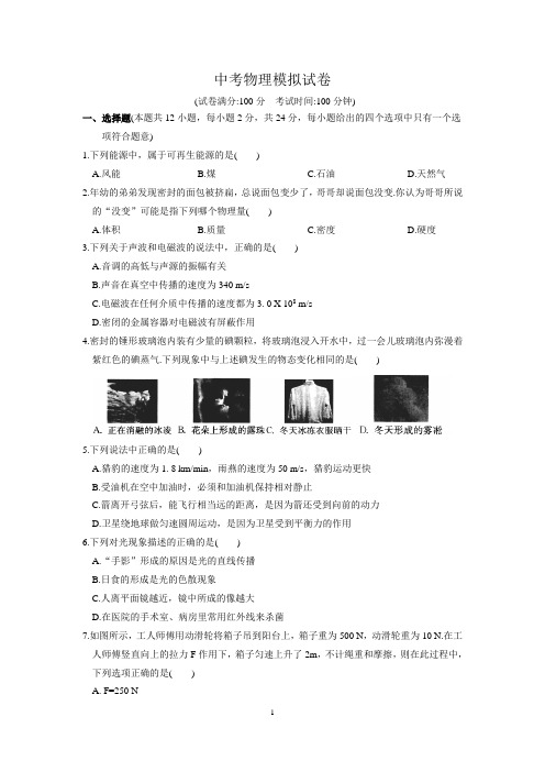 苏教版中考物理模拟测试卷(含答案)