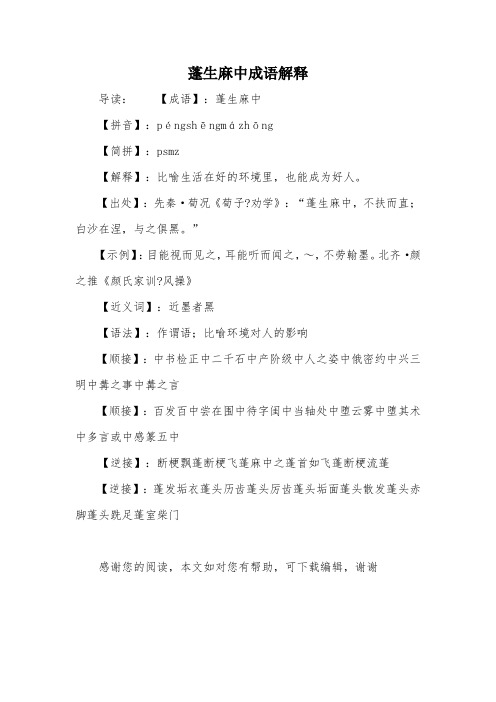 蓬生麻中成语解释