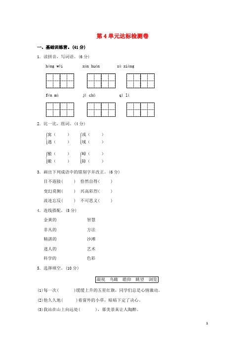 六年级语文上册第四单元异域风情达标检测卷A卷长春版20180815119