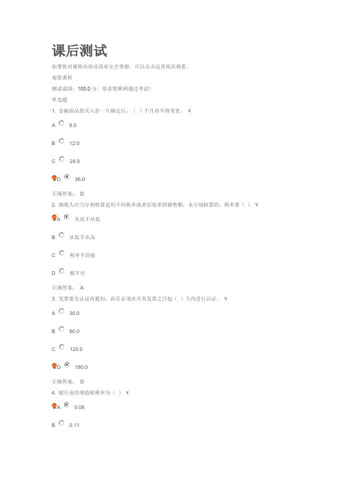 商业银行纳税现状与营改增的认识课后测试