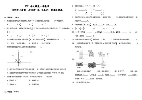 人教版小学数学六年级上册第一次月考1、2单元质量检测