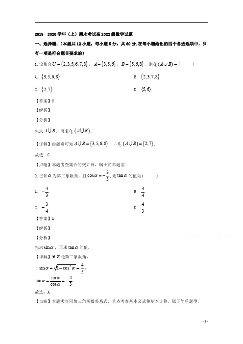 【精准解析】重庆市江北区2019-2020学年高一上学期期末考试数学试题