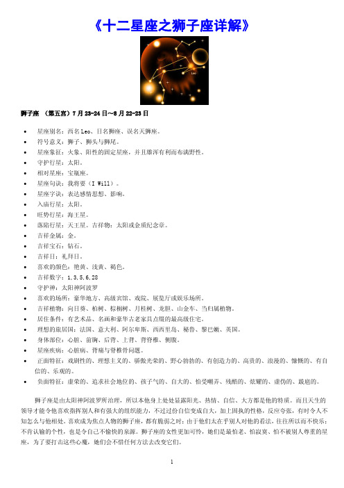 《十二星座之狮子座详解》