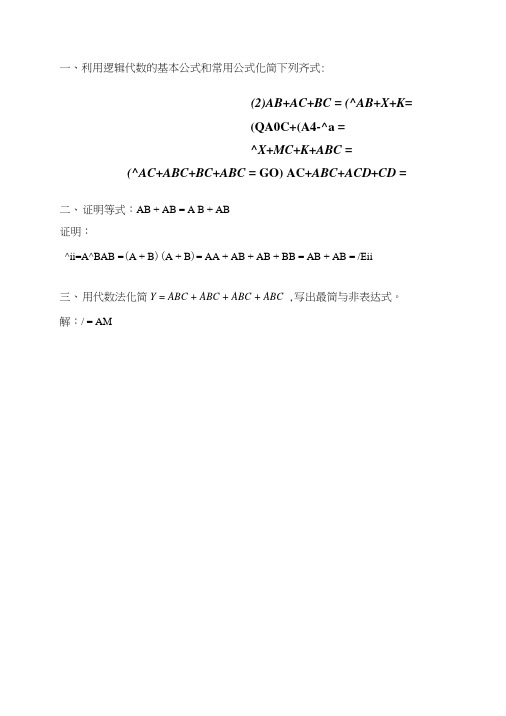 5逻辑函数化简题.docx