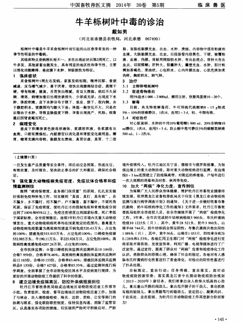 牛羊栎树叶中毒的诊治