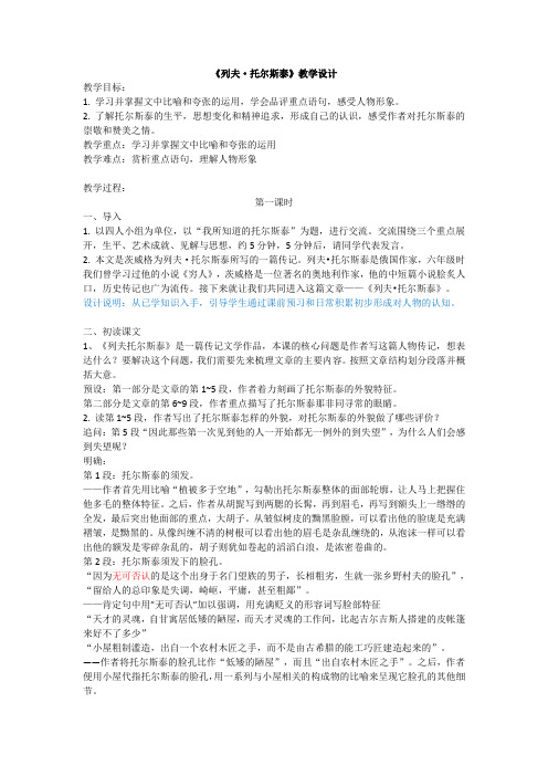 《列夫托尔斯泰》教学设计