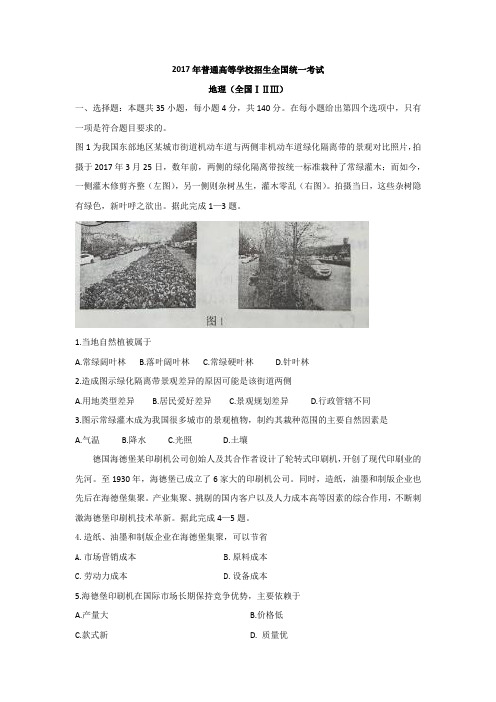2017年地理普通高等学校招生全国统一考试(全国123卷)