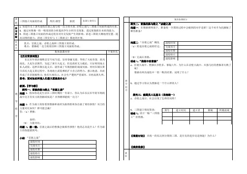 三国鼎立局面的形成导学案