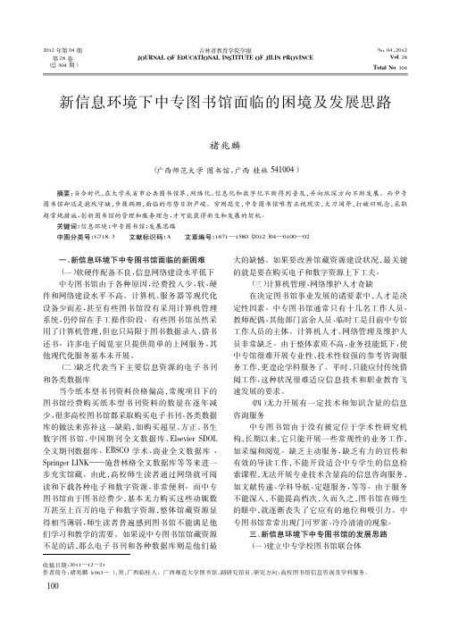 新信息环境下中专图书馆面临的困境及发展思路