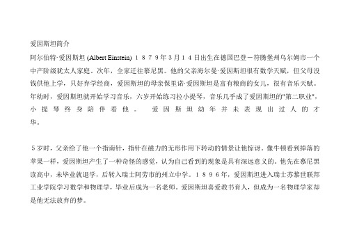 爱因斯坦简介
