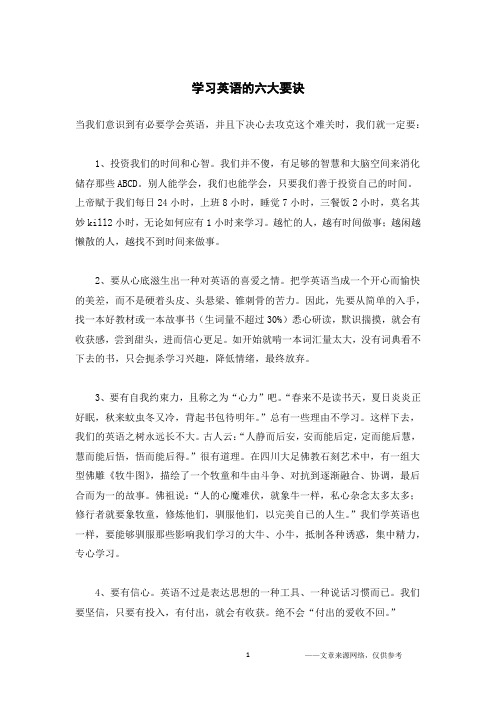 学习英语的六大要诀