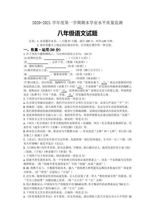 2021年八年级(上)期末语文试题及答案