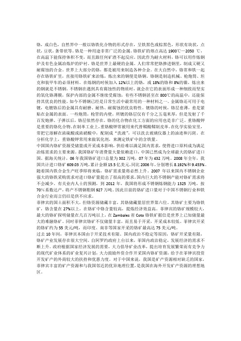 关于金属铬的作用