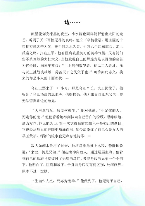 《乌江水霸王情》优秀作文800字.doc