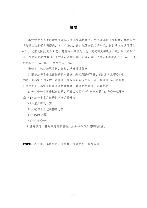 基坑支护计算书(包括上部结构计算) - 副本