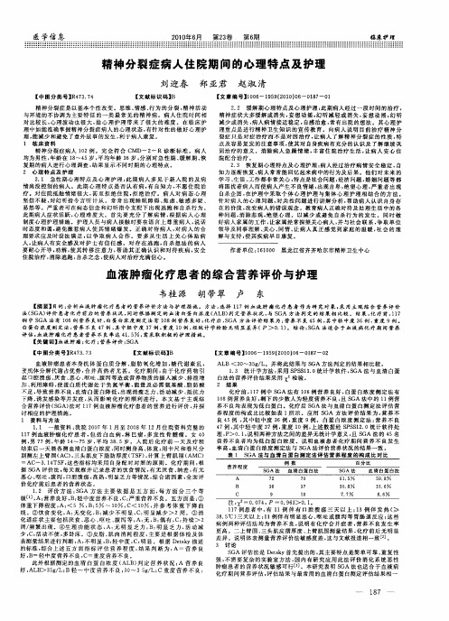 精神分裂症病人住院期间的心理特点及护理