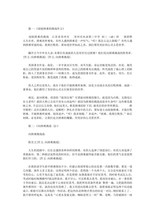 作文向困难挑战