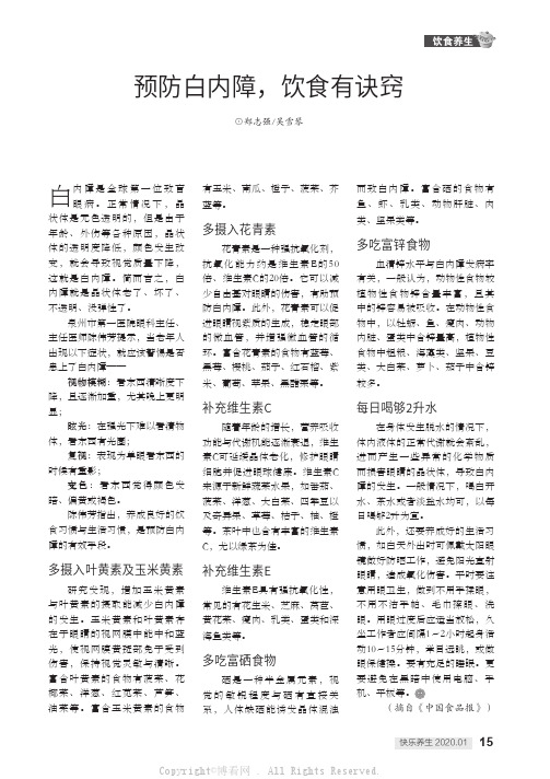 预防白内障，饮食有诀窍