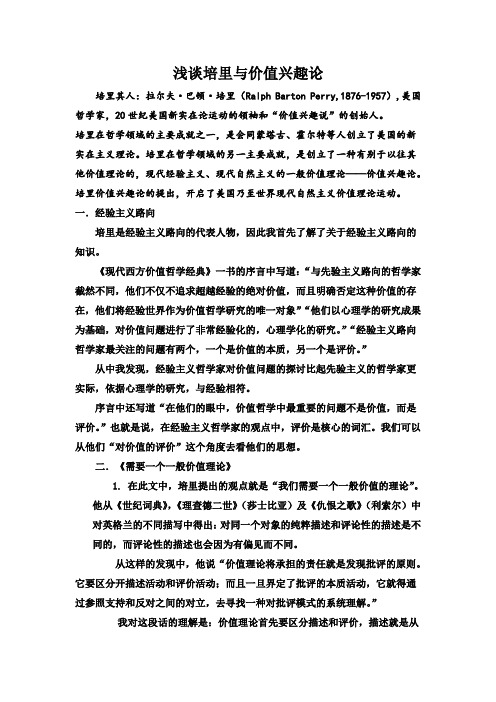 现代西方价值思潮读书笔记