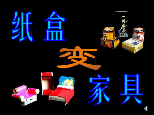 新版人教版小学美术六年级下册第十三课ppt课件