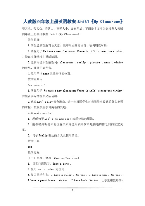 人教版四年级上册英语教案-Unit1《My Classroom》