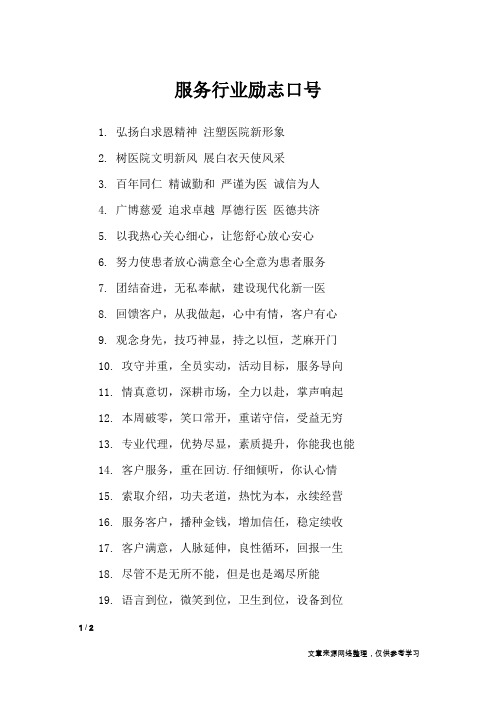 服务行业励志口号_口号大全