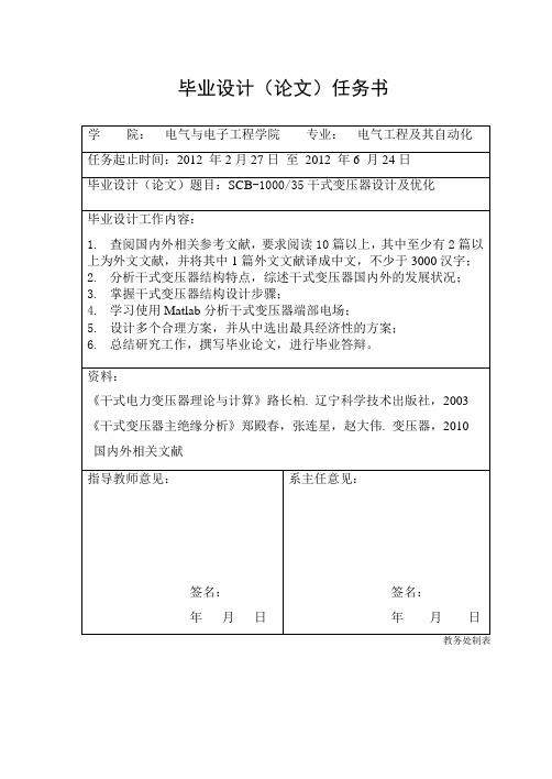 SCB-1000／35干式变压器设计及优化本科论文
