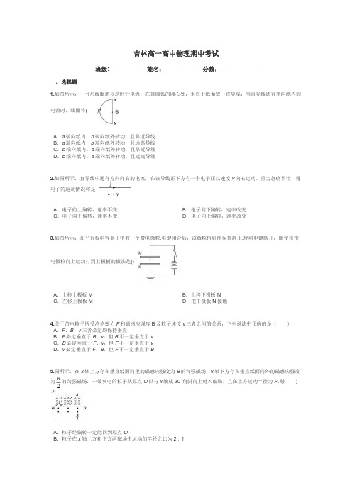 吉林高一高中物理期中考试带答案解析
