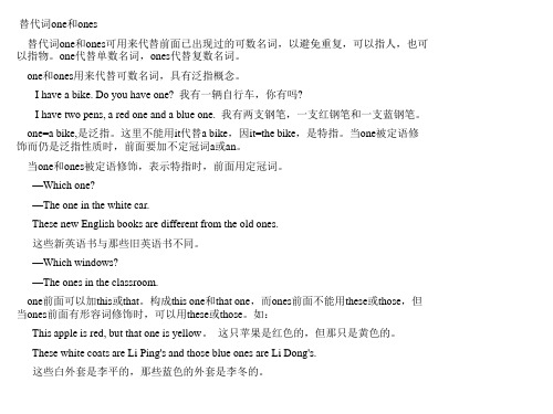 替代词one, ones, that, those, it, this, that讲解[整理]