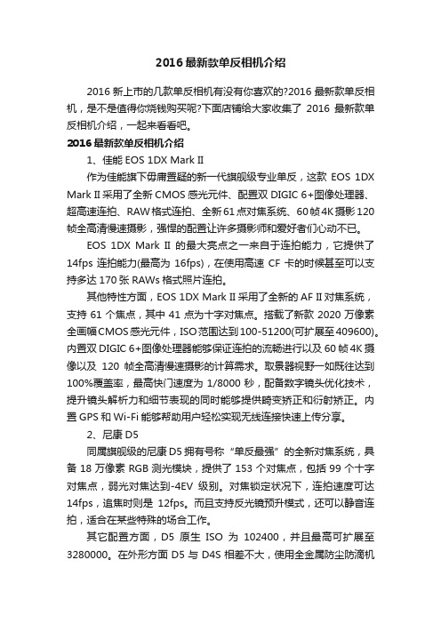 2016最新款单反相机介绍