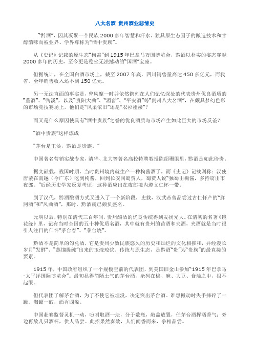 八大名酒 贵州酒业悲情史