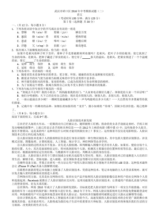 武汉市硚口区2016年中考模拟试题(二)语文试卷(word版 )