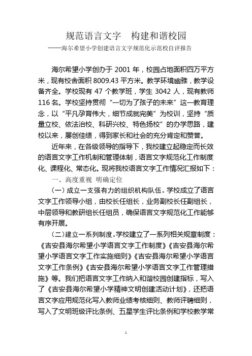 5.2规范语言文字  构建和谐校园
