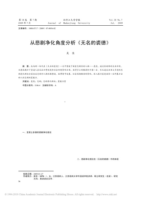 从悲剧净化角度分析_无名的裘德_(1)