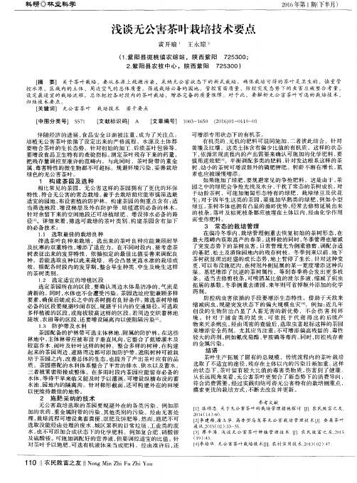 浅谈无公害茶叶栽培技术要点