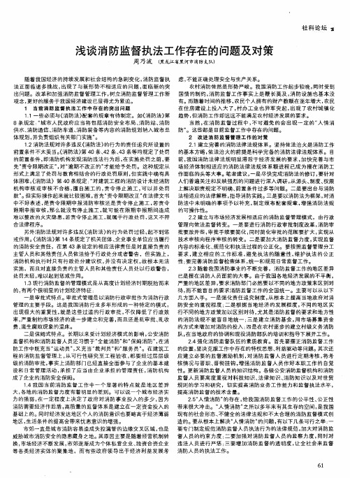 浅谈消防监督执法工作存在的问题及对策