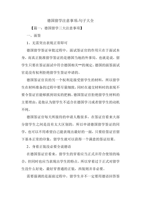 德国留学注意事项.doc