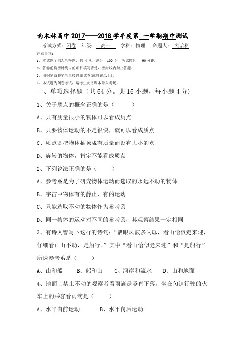 西藏日喀则市南木林高级中学2017-2018学年高一期中考试物理试卷