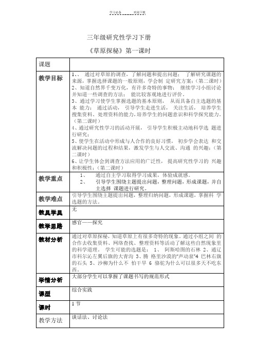 三年级研究性学习下册