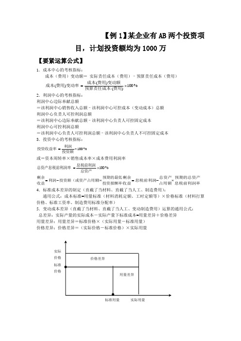 【例1】某企业有AB两个投资项目,计划投资额均为1000万