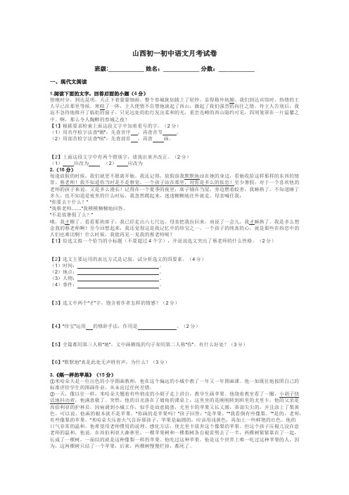 山西初一初中语文月考试卷带答案解析
