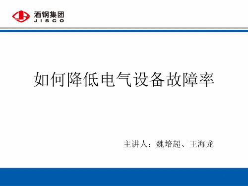 如何降低设备故障率